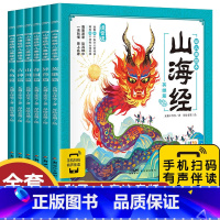 山海经儿童绘本6册(注音版) [正版]西游记绘本幼儿版 3一6岁儿童绘本全集完整版 动画故事书美绘版 适合幼儿园中大班阅