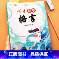 [读者]精华*格言 [正版]2023读者文摘精华格言卷首语小学生版作文素材金篇金句青年文摘大全美文鉴赏杂志少年版名人名言