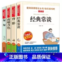 朱自清散文全集4册 [正版]中国当代儿童诗歌选 朱自清散文集精选人教版经典常谈 初中一二三年级阅读课外书籍必读书目 7-