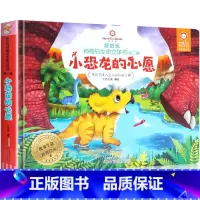 小恐龙的心愿(不带点读笔) [正版]立体书儿童3d立体书 好好玩的神奇生命翻翻玩具推拉机关书6岁以上8-10岁适合小学生
