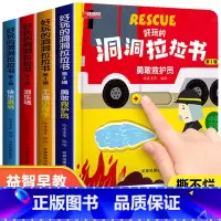 好玩的洞洞拉拉书 消防员 游玩 游乐场 工地共4本第二辑 [正版]好玩的洞洞拉拉书手指推拉机关书 1-2-3岁宝宝书籍绘