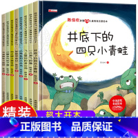 全套8册 陈伯吹儿童情商启蒙绘本 [正版]精装硬壳 陈伯吹名家获奖儿童绘本3–6岁幼儿园阅读4一5-6一8岁中大班绘本老