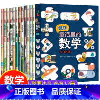 全套12册 藏在童话里的数学绘本 [正版]幼小衔接阅读绘本幼升小 小学我来了一年级入学准备绘本适合大班幼儿园阅读的绘本不