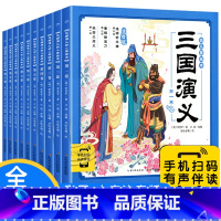 三国演义儿童绘本完整版10册(注音版) [正版]西游记绘本幼儿版 3一6岁儿童绘本全集完整版 动画故事书美绘版 适合幼儿