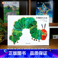 好饿的毛毛虫 [正版]爷爷一定有办法 国际获奖儿童绘本3一6岁精装硬壳 幼儿园阅读绘本4一5岁中班大班故事书不带拼音亲子