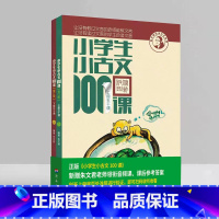 小古文100课 全2册[上下册] 小学通用 [正版] 小学生小散文100课上下册全套2册 小古文100课姐妹篇小散文一百