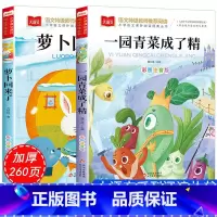 萝卜回来了+一园青菜成了精[2本] [正版]全套4册一年级阅读课外书注音版 萝卜回来了一园青菜成了精小鹿斑比小马过河注音