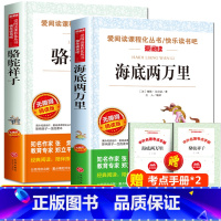 七年级下册(骆驼祥子+海底两万里) [正版]初中必读名著十二本原著书 七年级八年级九年级课外阅读物书籍必读考点初一二三人