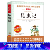 昆虫记 [正版]初中必读名著十二本原著书 七年级八年级九年级课外阅读物书籍必读考点初一二三人教版朝花夕拾西游记红星照耀中