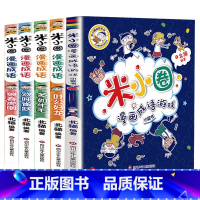 [新书]米小圈漫画成语第二辑 全5册 [正版]米小圈上学记三年级全套四五六年级 米小圈漫画成语脑筋急转弯小学生版一二辑漫