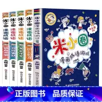 [新书]米小圈漫画成语第二辑 全5册 [正版]米小圈上学记三年级全套四五六年级 米小圈漫画成语脑筋急转弯小学生版一二辑漫