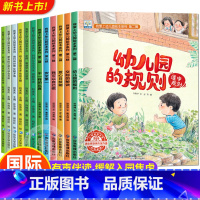 我爱上幼儿园绘本系列[第一辑 + 第二辑] 全套12册 [正版]我爱上幼儿园阅读绘本 入园准备 小班学前儿童绘本故事书3