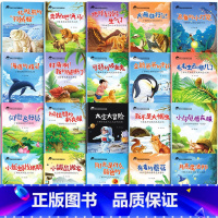 [全20册]奇妙大自然幼儿科普绘本 第一辑+第二辑 [正版]大自然的奥秘 幼儿园科学启蒙绘本小中班阅读4一5岁幼儿绘本3
