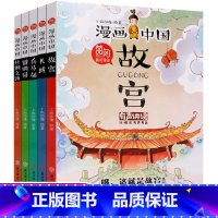 漫画中国[第一辑] [正版]抖音同款唐诗里的中国 全套3册 中国历史绘本 儿童版趣味历史漫画书幼儿不带注音的图画书 中国