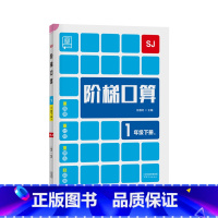 下册[苏教版] 小学五年级 [正版]2023新 全品阶梯计算 小学数学计算题强化训练一二年级三年级四年级五年级六年级上册