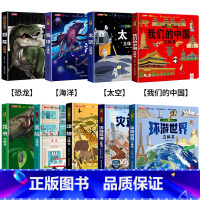 [全9册]揭秘立体翻翻书 [正版]抖音同款环游世界立体书 我们的中国儿童3d立体书揭秘翻翻书小学生一二年级地理百科全书籍