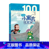 小寓言100课 全2册[上下册] 小学通用 [正版] 小学生小散文100课上下册全套2册 小古文100课姐妹篇小散文一百