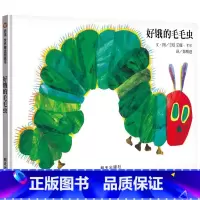 好饿的毛毛虫 [正版]一寸虫绘本精装儿童启蒙早教书籍精装李欧李奥尼信谊图画书幼儿园绘本3-6岁宝宝睡前故事书籍亲子共读绘