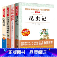 八年级(红星闪耀中国+昆虫记+钢铁是怎样炼成的+经典常谈) [正版]初中必读名著十二本原著书 七年级八年级九年级课外阅读
