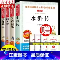 九年级(水浒传+艾青诗选+儒林外史+简爱) [正版]初中必读名著十二本原著书 七年级八年级九年级课外阅读物书籍必读考点初