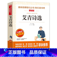 艾青诗选 [正版]初中必读名著十二本原著书 七年级八年级九年级课外阅读物书籍必读考点初一二三人教版朝花夕拾西游记红星照耀
