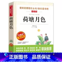 荷塘月色 [正版]快乐读书吧八年级下册阅读课外书籍 匆匆 背影 荷塘月色朱自清原著经典长谈 初中生小学生看的儿童文学寒假