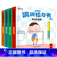 好习惯培养洞洞拉拉机关书 4册 [正版]忙碌的一天手指推拉书撕不烂机关书 绘本0到3岁 1岁以上2岁两三岁宝宝书籍益智早