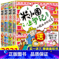 米小圈上学记[3年级]全套4册非注音版 [正版]米小圈上学记三年级全套四五六年级 米小圈漫画成语脑筋急转弯小学生版一二辑