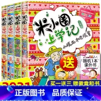 米小圈上学记[3年级]全套4册非注音版 [正版]米小圈上学记三年级全套四五六年级 米小圈漫画成语脑筋急转弯小学生版一二辑