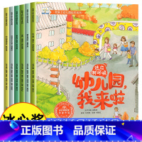 我爱上幼儿园绘本系列[第一辑] 全套6册 [正版]我爱上幼儿园阅读绘本 入园准备 小班学前儿童绘本故事书3-6岁 两三岁