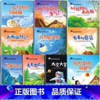 [全10册]奇妙大自然幼儿科普绘本 第一辑 [正版]大自然的奥秘 幼儿园科学启蒙绘本小中班阅读4一5岁幼儿绘本3–6岁儿