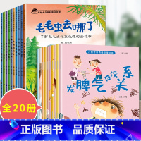 20册:科普绘本 第一辑 + 逆商教育绘本 [正版]大自然的奥秘 幼儿园科学启蒙绘本小中班阅读4一5岁幼儿绘本3–6岁儿