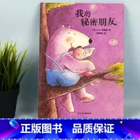 我的秘密朋友 [正版]爷爷一定有办法 国际获奖儿童绘本3一6岁精装硬壳 幼儿园阅读绘本4一5岁中班大班故事书不带拼音亲子