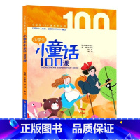 小童话100课 全1册 小学通用 [正版] 小学生小散文100课上下册全套2册 小古文100课姐妹篇小散文一百课篇 小学