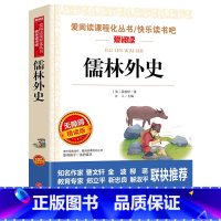 儒林外史 [正版]初中必读名著十二本原著书 七年级八年级九年级课外阅读物书籍必读考点初一二三人教版朝花夕拾西游记红星照耀
