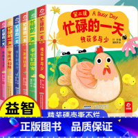 忙碌的一天6册合集(家庭启蒙) [正版]忙碌的一天手指推拉书撕不烂机关书 绘本0到3岁 1岁以上2岁两三岁宝宝书籍益智早