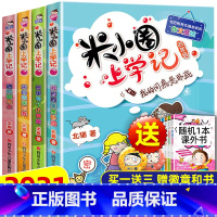 米小圈上学记[4年级]全套4册非注音 [正版]米小圈上学记三年级全套四五六年级 米小圈漫画成语脑筋急转弯小学生版一二辑漫