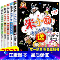 米小圈漫画成语全套5册 [正版]米小圈上学记三年级全套四五六年级 米小圈漫画成语脑筋急转弯小学生版一二辑漫画书 读物课外