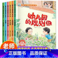 我爱上幼儿园绘本系列[第二辑] 全套6册 [正版]我爱上幼儿园阅读绘本 入园准备 小班学前儿童绘本故事书3-6岁 两三岁