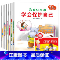 我在幼儿园[情商培养]系列绘本 全套8册 [正版]我爱上幼儿园阅读绘本 入园准备 小班学前儿童绘本故事书3-6岁 两三岁