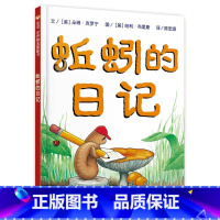蚯蚓的日记 [正版]花婆婆课外书二年级绘本精装硬壳皮3-6岁幼少儿童宝宝睡前早教启蒙图画故事书籍小学生一二三年级阅读课外