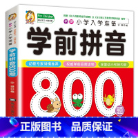 学前拼音800题单本加厚纸张 [正版]学前唐诗300首全集 唐诗三百首幼儿早教书 3-6岁儿童版启蒙 大字注音版彩图注释