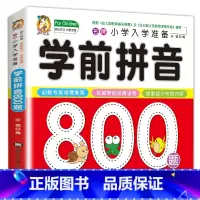 学前拼音800题单本加厚纸张 [正版]学前唐诗300首全集 唐诗三百首幼儿早教书 3-6岁儿童版启蒙 大字注音版彩图注释