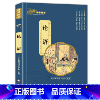 论语(3件以上8折) [正版]孙子兵法小学生版带解析与三十六计原著儿童版注音版现代文一二三年级阅读课外书必读老师书目青少