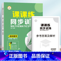 数学 七年级下 [正版]七年级下册同步训练课课练一课一练初一下册英语语文数学练习册全套基础专项训练人教版初中练习试卷人教