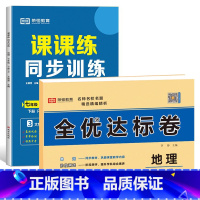 [练习册+试卷2本]地理 七年级下 [正版]七年级下册同步训练课课练一课一练初一下册英语语文数学练习册全套基础专项训练人