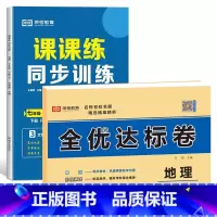 [练习册+试卷2本]地理 七年级下 [正版]七年级下册同步训练课课练一课一练初一下册英语语文数学练习册全套基础专项训练人