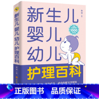 [正版]育儿书籍父母 0-3岁新生儿婴儿幼儿护理百科知识大全新手妈妈育婴书籍宝宝辅食饮食和营养一到三个月婴幼儿家长用的书