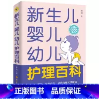[正版]育儿书籍父母 0-3岁新生儿婴儿幼儿护理百科知识大全新手妈妈育婴书籍宝宝辅食饮食和营养一到三个月婴幼儿家长用的书