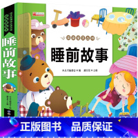 睡前故事 [正版]睡前故事书3岁以上 幼儿园儿童故事书大全3一6岁 儿童早教读物 三岁宝宝书籍四五岁小孩小班中班幼儿阅读